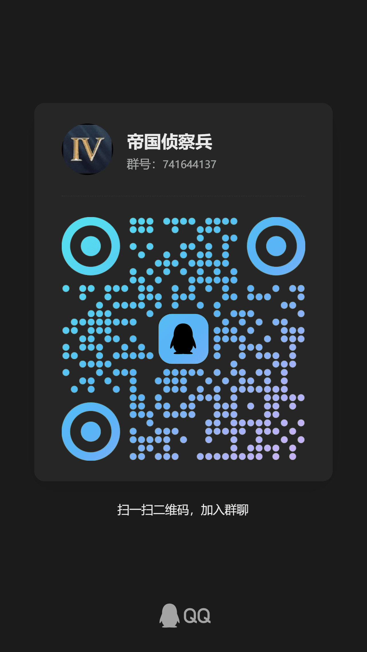 QQ Group QR Code